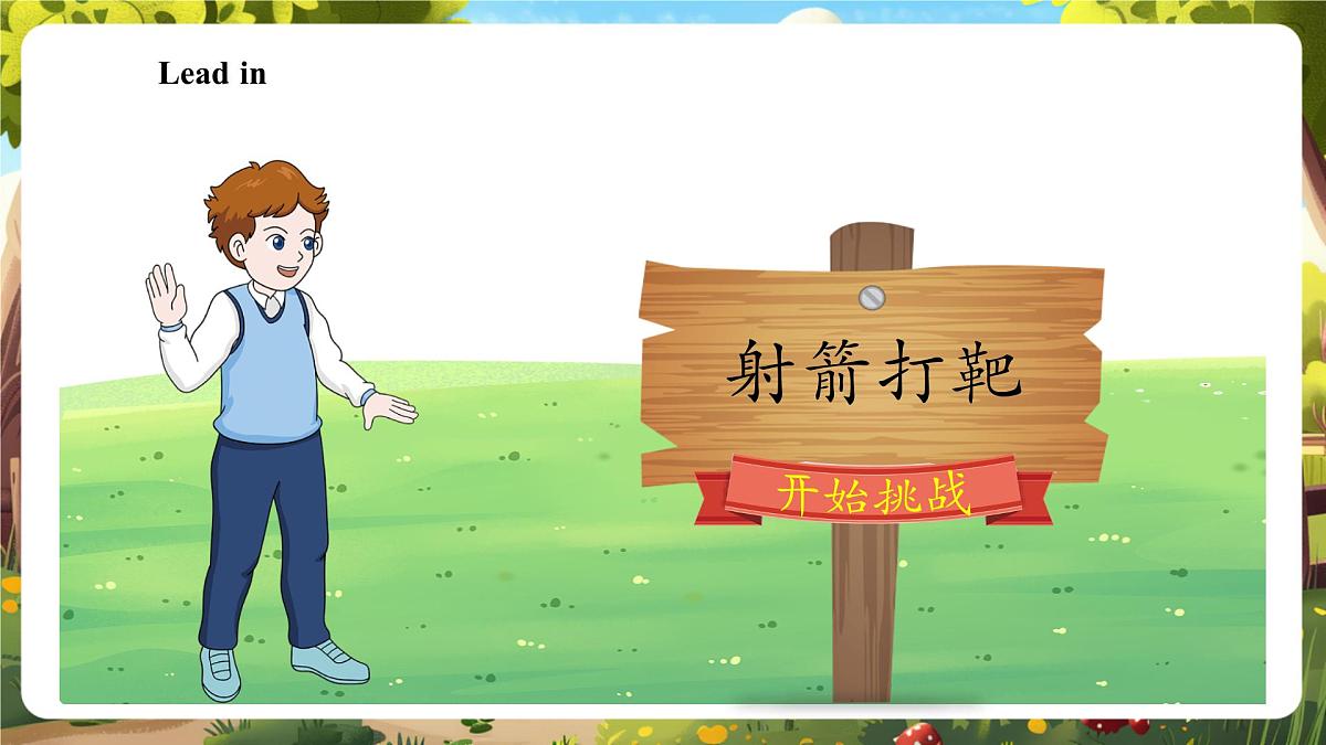 陕旅版四上Unit 1 Our Classroom Lesson 4 Part B funtime 课件第4页