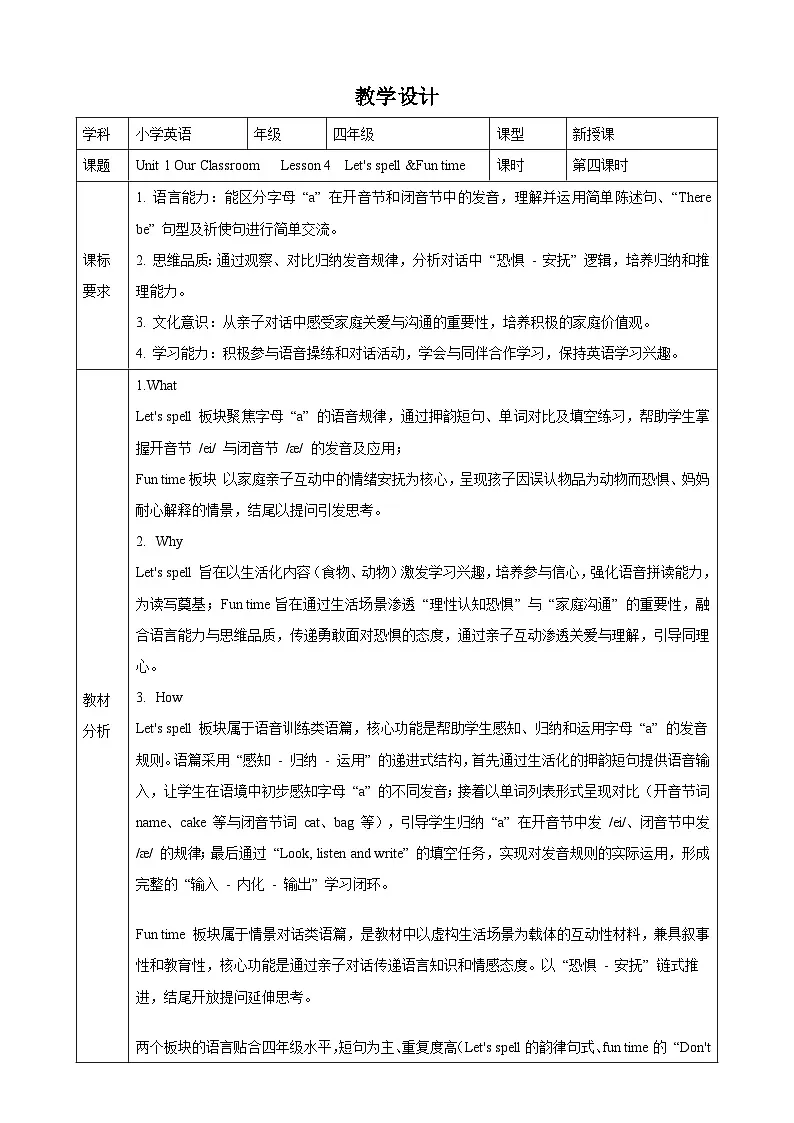Unit 1 Our Classroom Lesson 4 Part B Fun time 教学设计第1页