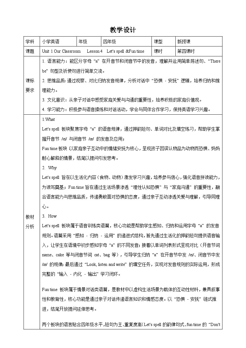 Unit 1 Our Classroom Lesson 4 Part B Fun time 教学设计第1页