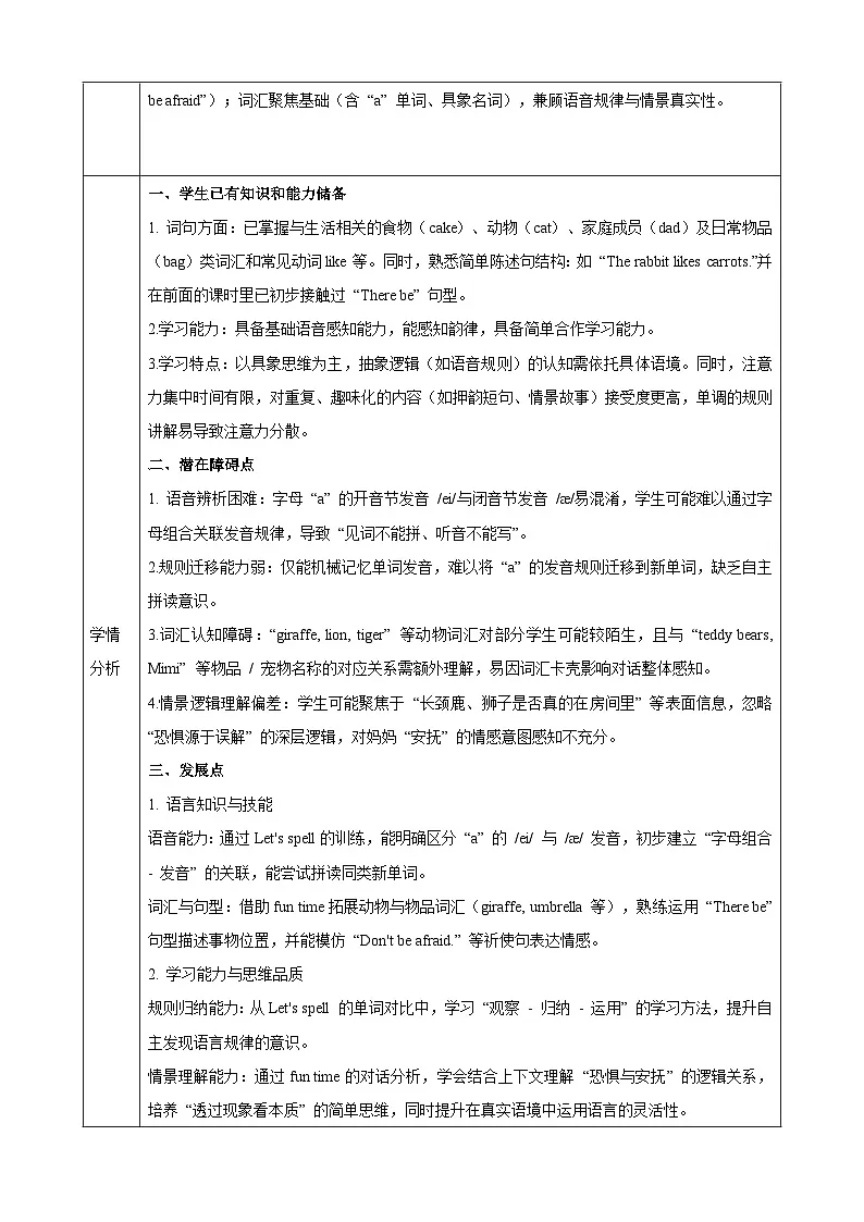 Unit 1 Our Classroom Lesson 4 Part B Fun time 教学设计第2页