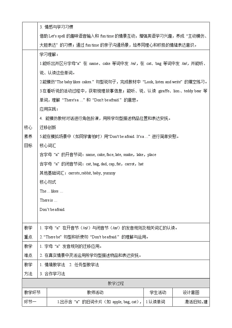 Unit 1 Our Classroom Lesson 4 Part B Fun time 教学设计第3页