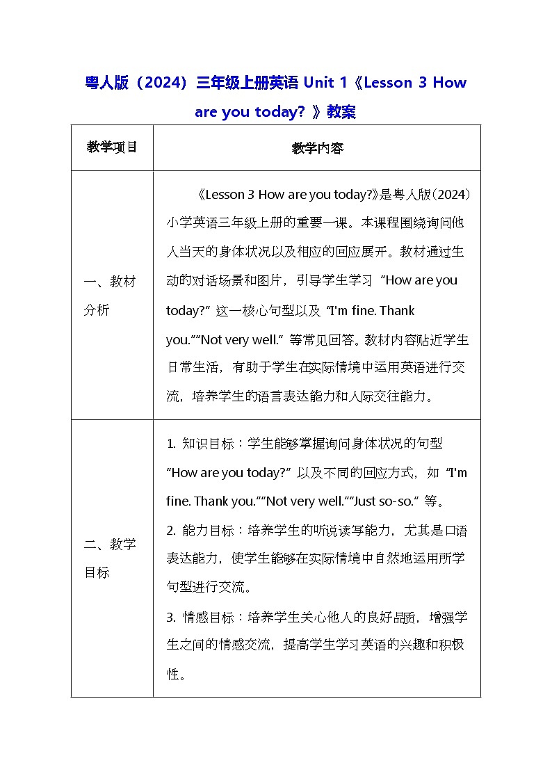 粤人版（2024）三年级上册英语Unit 1《Lesson 3 How are you today？》教案（表格式）第1页