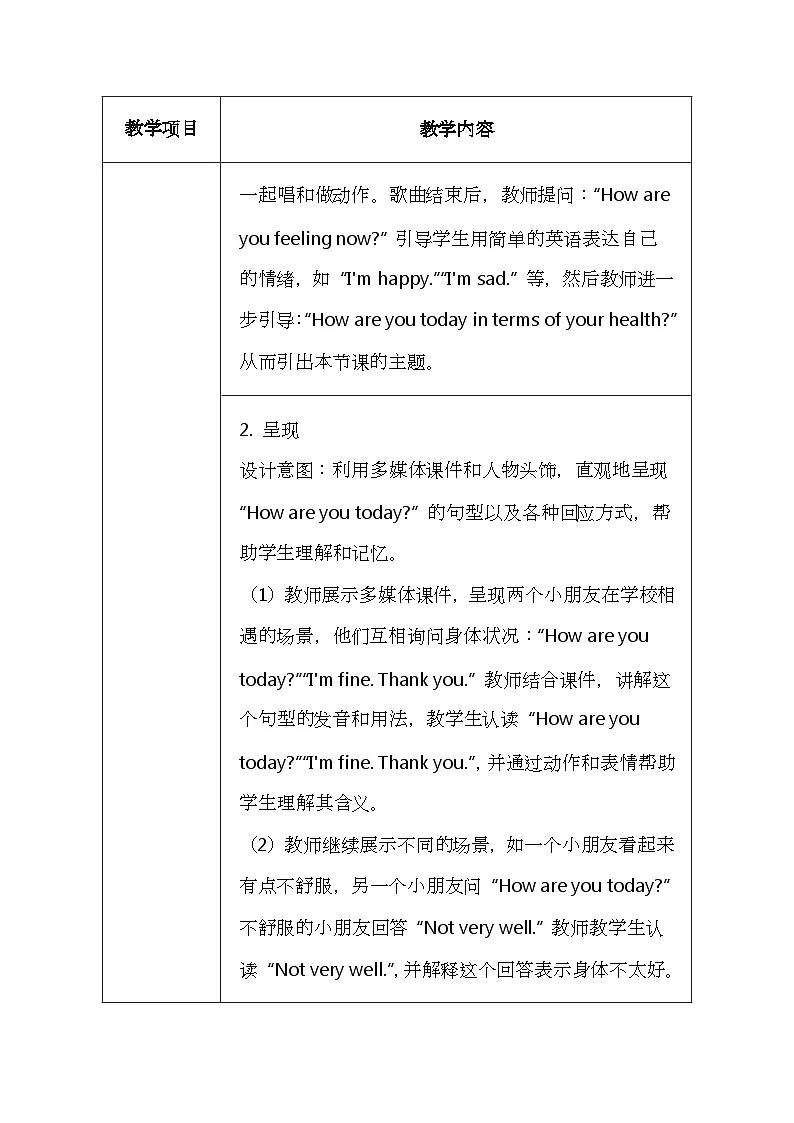 粤人版（2024）三年级上册英语Unit 1《Lesson 3 How are you today？》教案（表格式）第3页