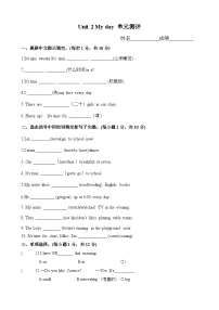 小学译林版(三起)(2024)Unit 2 My day复习练习题
