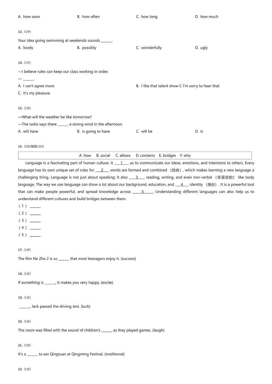 2024~2025学年上海浦东新区上海中学东校六年级下学期期中英语试卷（有答案解析）第2页