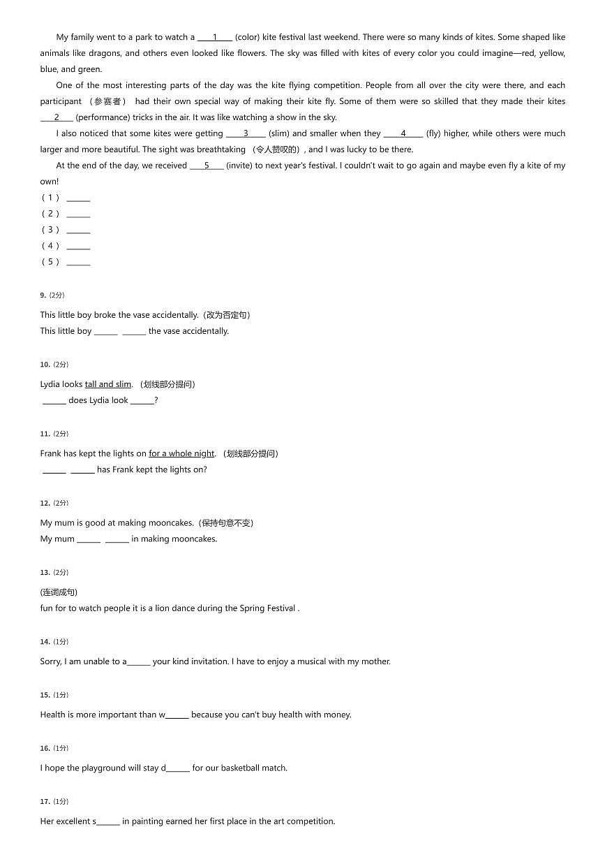 2024~2025学年上海长宁区上海市延安初级中学六年级下学期期中英语试卷（五四制）（有答案解析）第2页
