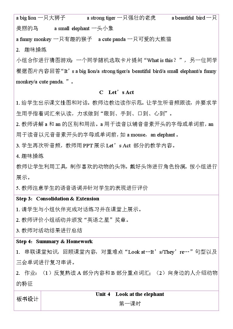 Unit4 Look at the elephant 教学设计 湘少版（三起）（2024）四年级英语上册第2页