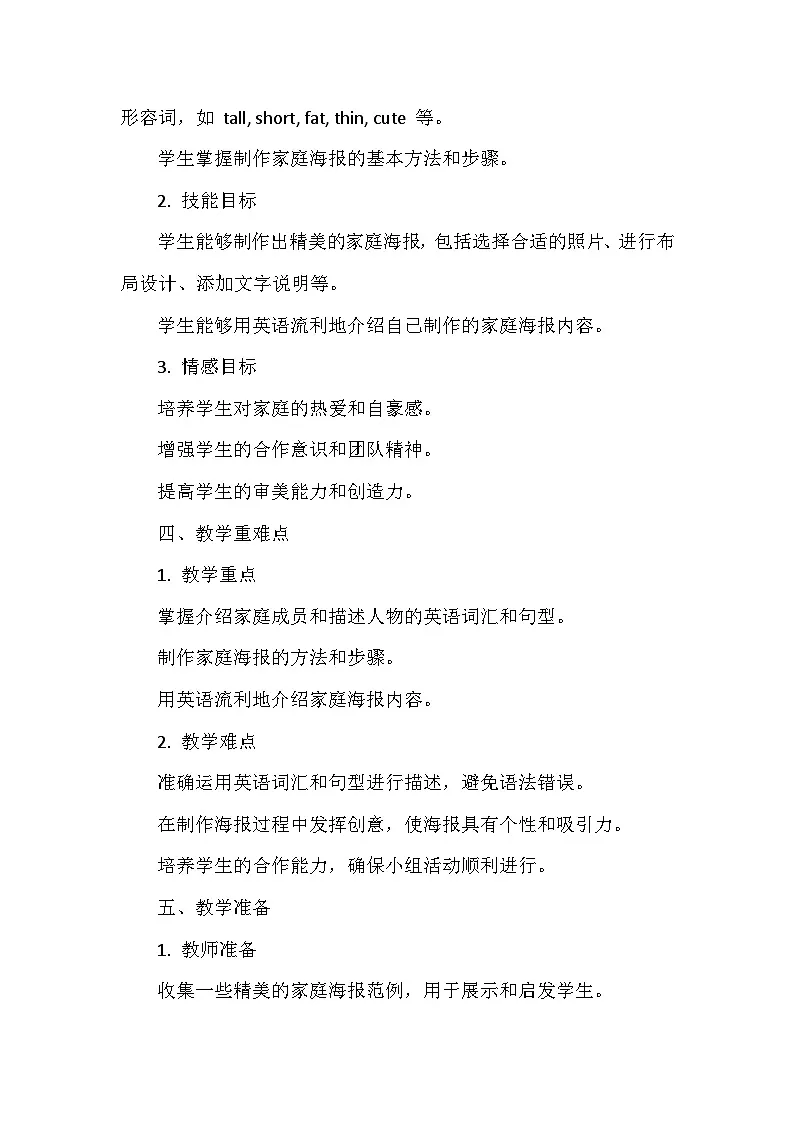 译林版（三起）（2024）三年级上册英语Project 2《My family poster》教案第2页