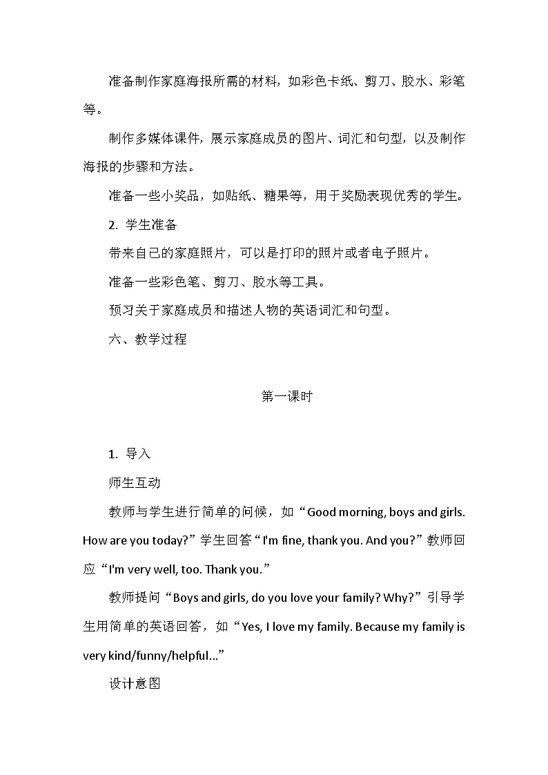 译林版（三起）（2024）三年级上册英语Project 2《My family poster》教案第3页