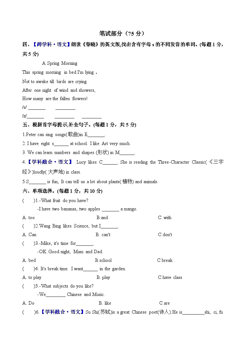 新译林版小学英语四上Unit1 单元测试题 无答案第2页