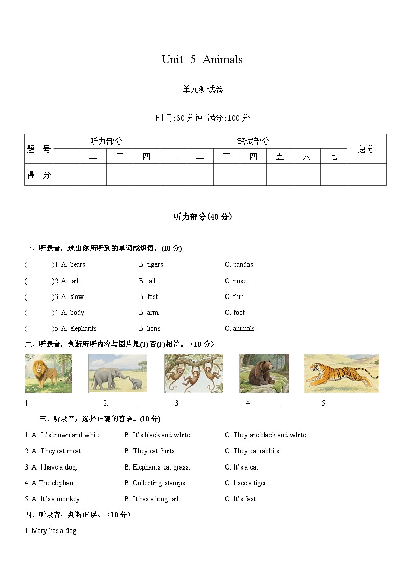 人教精通版小学英语四年级上册Unit 5 Animals 单元测试卷（含答案）第1页