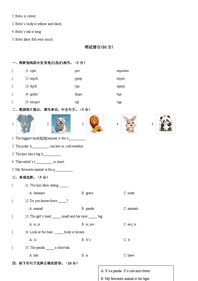 人教精通版小学英语四年级上册Unit 5 Animals 单元测试卷（含答案）第2页