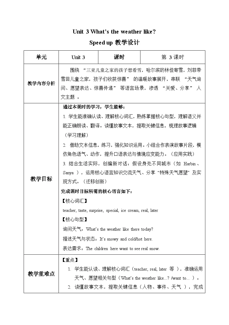 外研版英语四年级上册 Unit 3 第3课时 Speed up 教学设计第1页