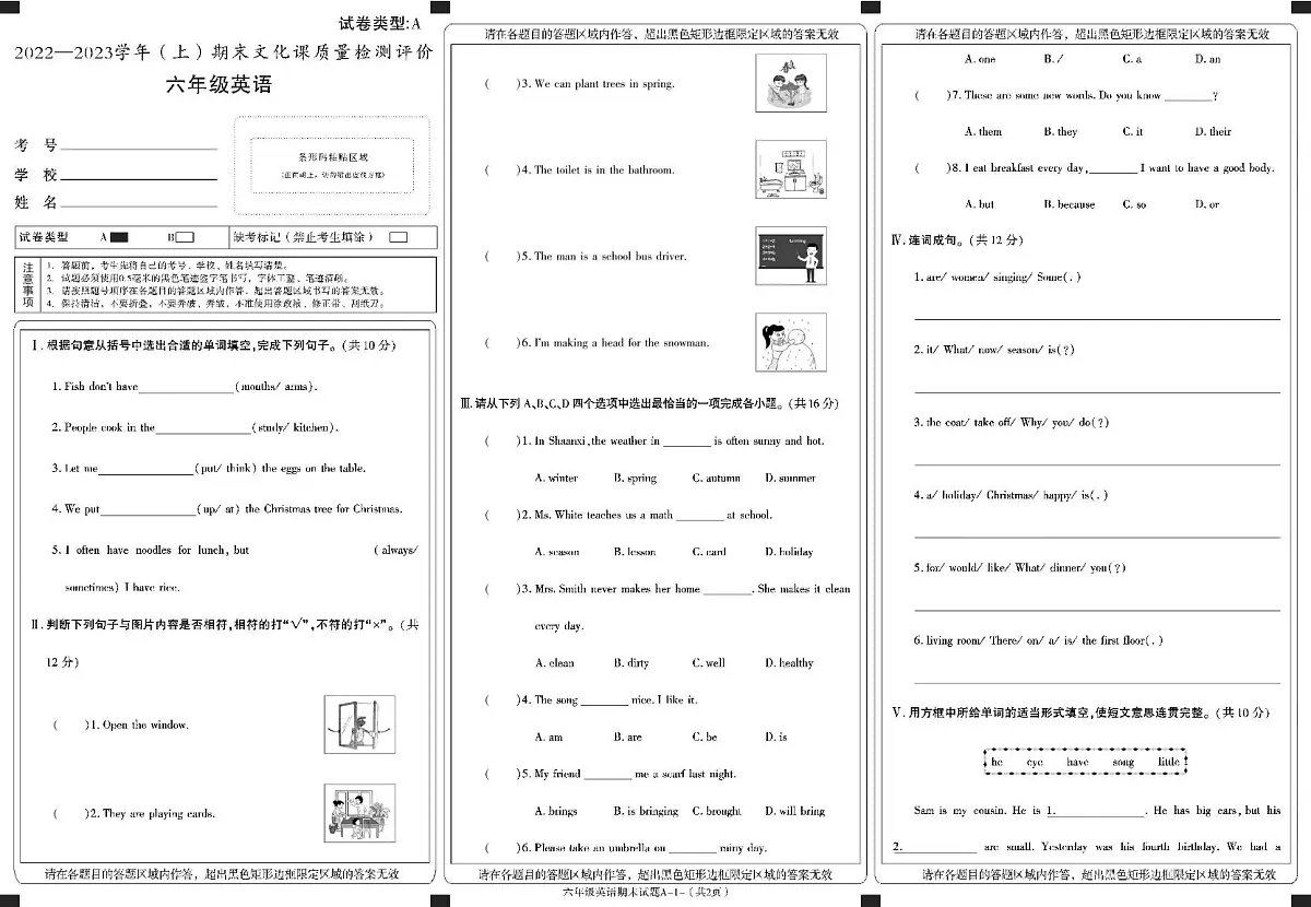 陕西省渭南市澄城县2022-2023学年六年级上学期期末文化课质量检测英语试卷第1页