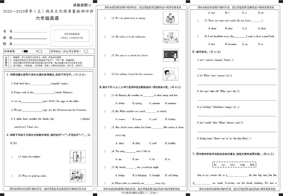 陕西省渭南市澄城县2022-2023学年六年级上学期期末文化课质量检测英语试卷第1页