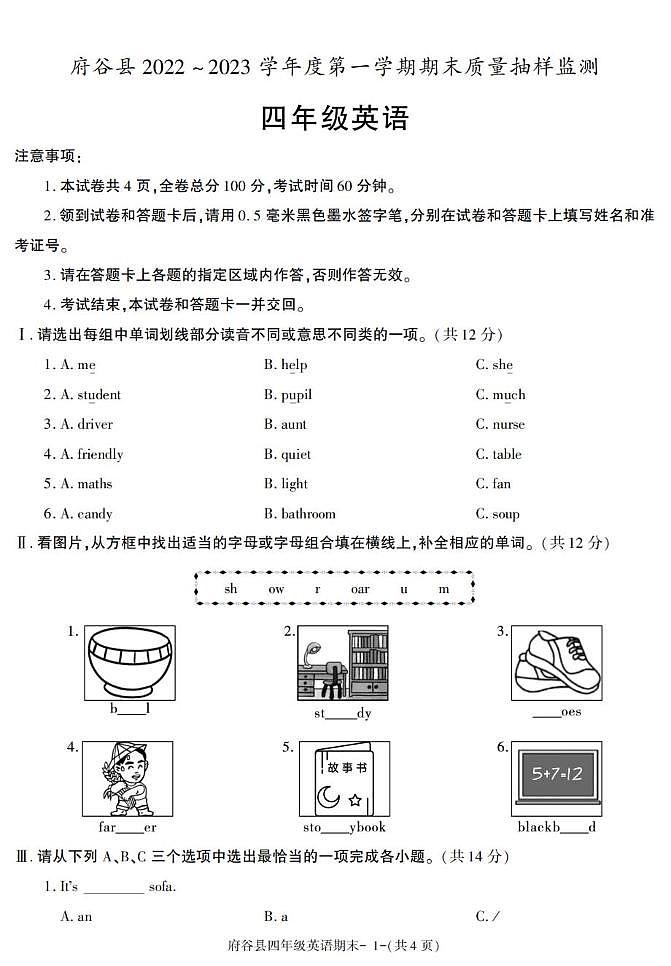 陕西省榆林市府谷县2022-2023学年四年级上学期期末考试英语试卷第1页
