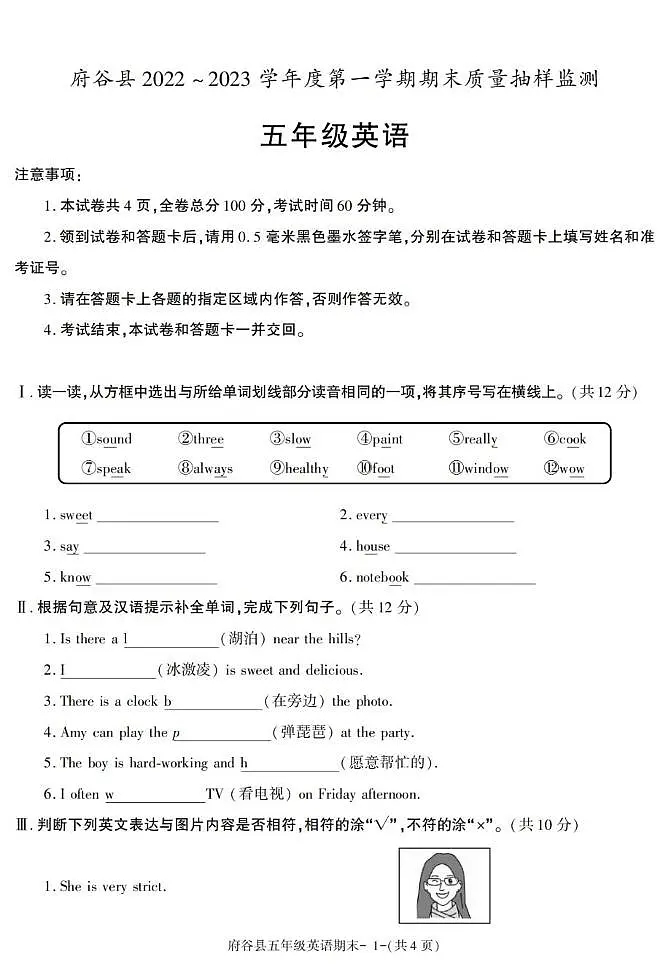 陕西省榆林市府谷县2022-2023学年五年级上学期英语期末质量抽样监测第1页