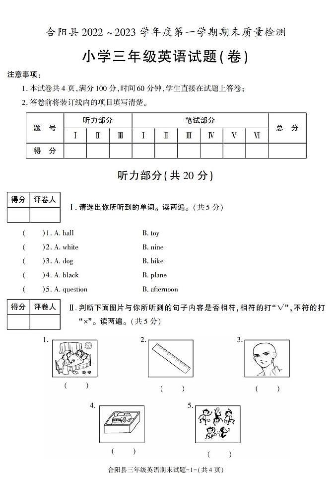 陕西省渭南市合阳县2022-2023学年三年级上学期期末考试英语试卷第1页