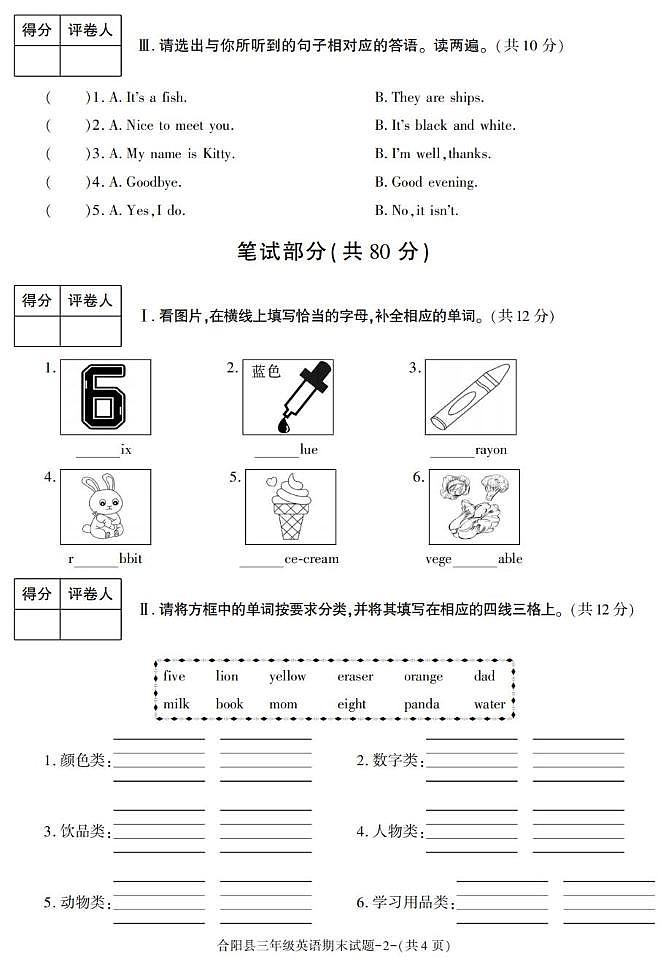 陕西省渭南市合阳县2022-2023学年三年级上学期期末考试英语试卷第2页
