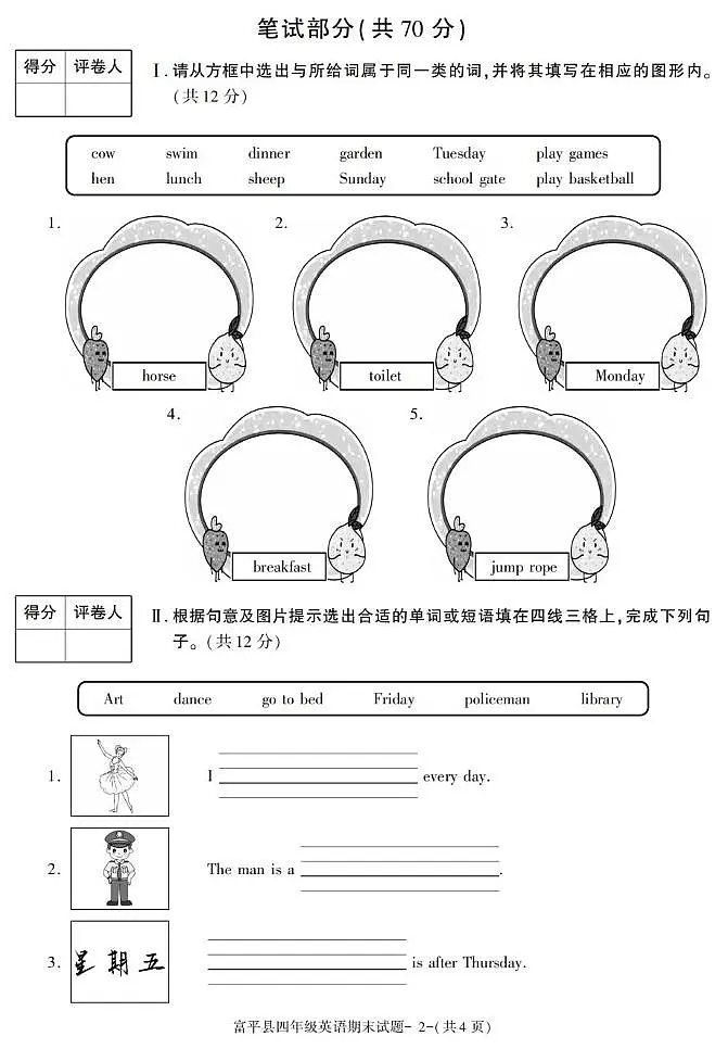 陕西省渭南市富平县2022-2023学年四年级上学期期末考试英语试卷第2页