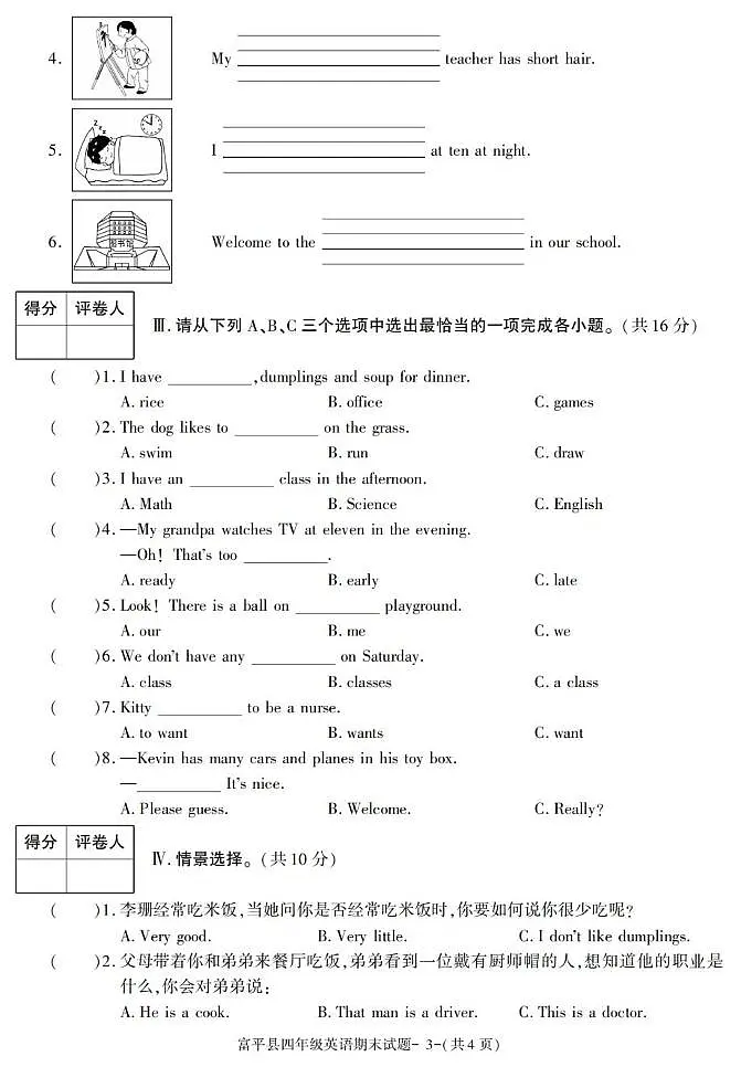 陕西省渭南市富平县2022-2023学年四年级上学期期末考试英语试卷第3页
