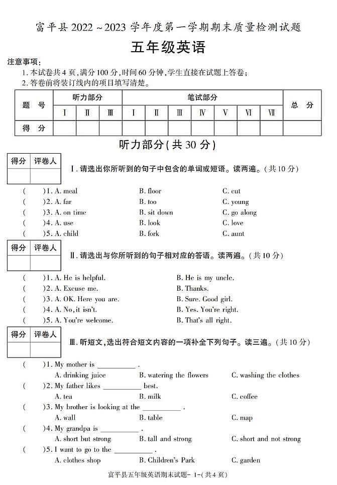 陕西省渭南市富平县2022-2023学年五年级上学期期末考试英语试卷第1页