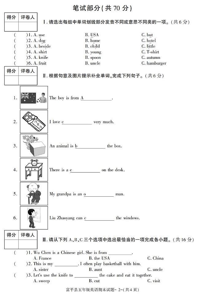 陕西省渭南市富平县2022-2023学年五年级上学期期末考试英语试卷第2页