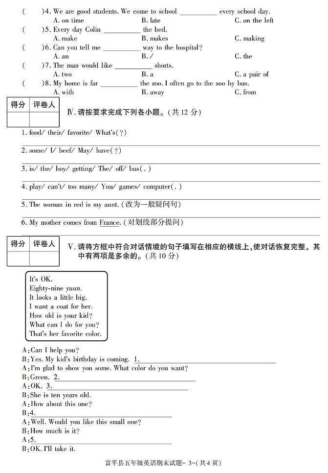 陕西省渭南市富平县2022-2023学年五年级上学期期末考试英语试卷第3页