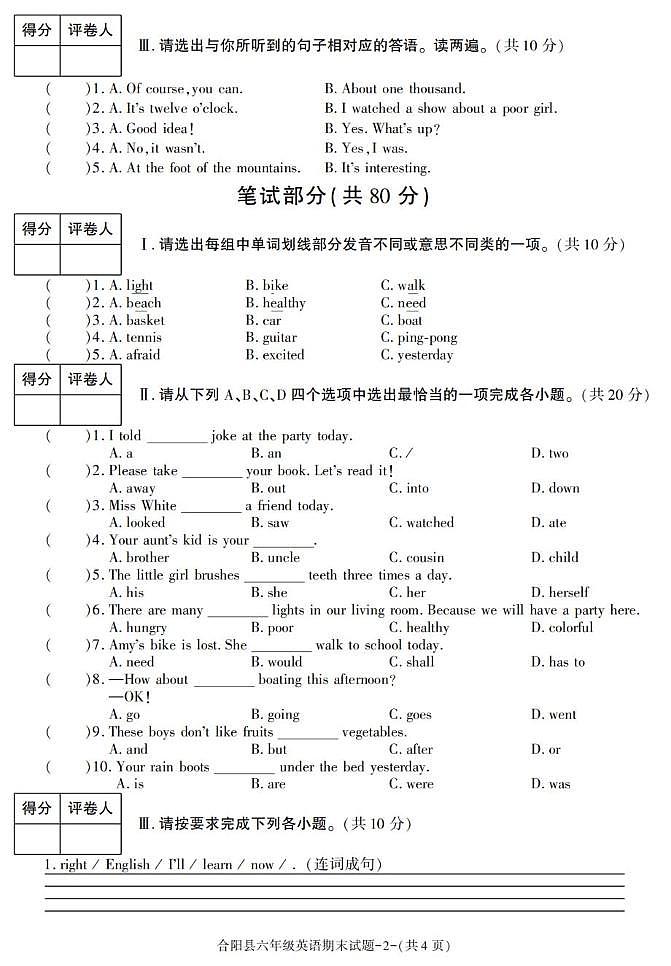 陕西省渭南市合阳县2022-2023学年六年级上学期期末考试英语试卷第2页