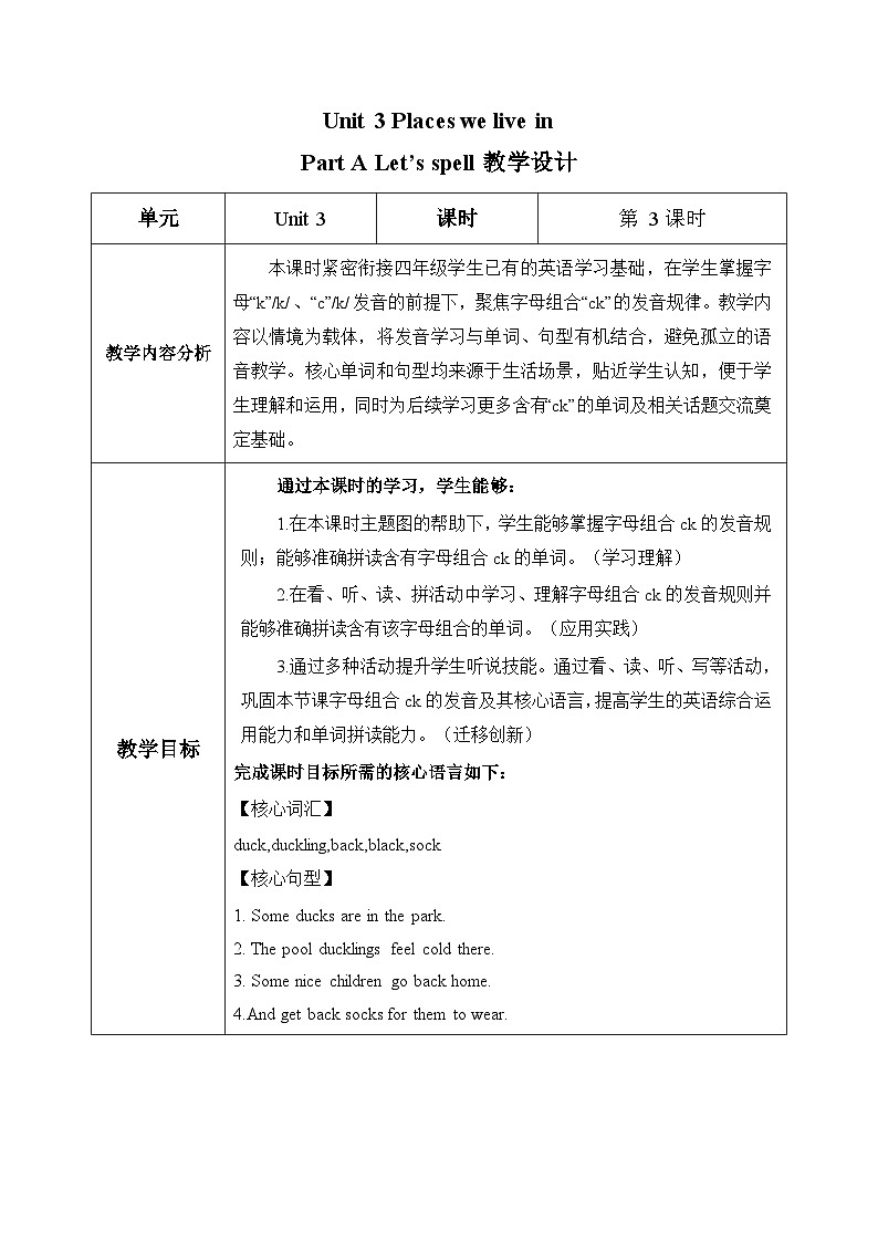 人教PEP版英语四年级上册 Unit 3 第3课时 Part A Let’s spell 教学设计第1页