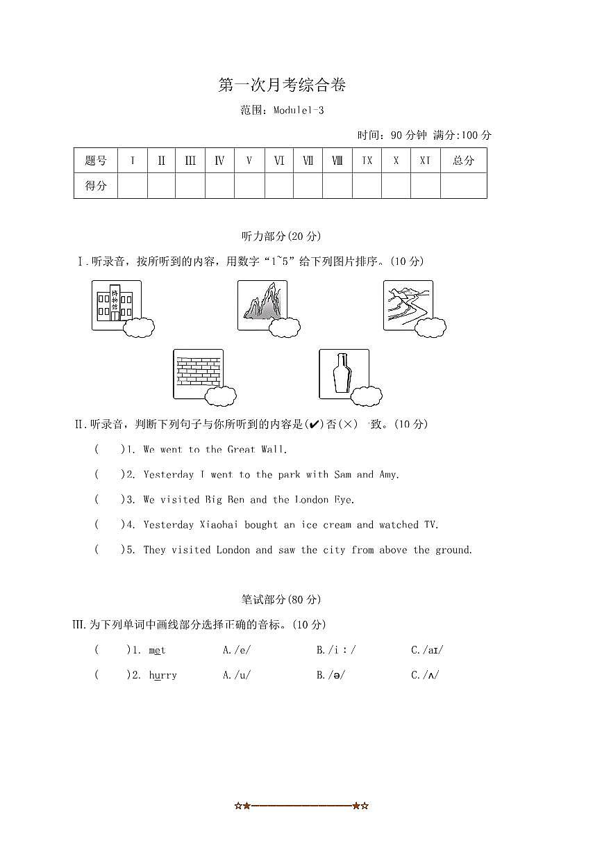 (一)月考综合卷(试卷)～2025～2026学年外研版(三起)英语五年级上册(含答案)第1页