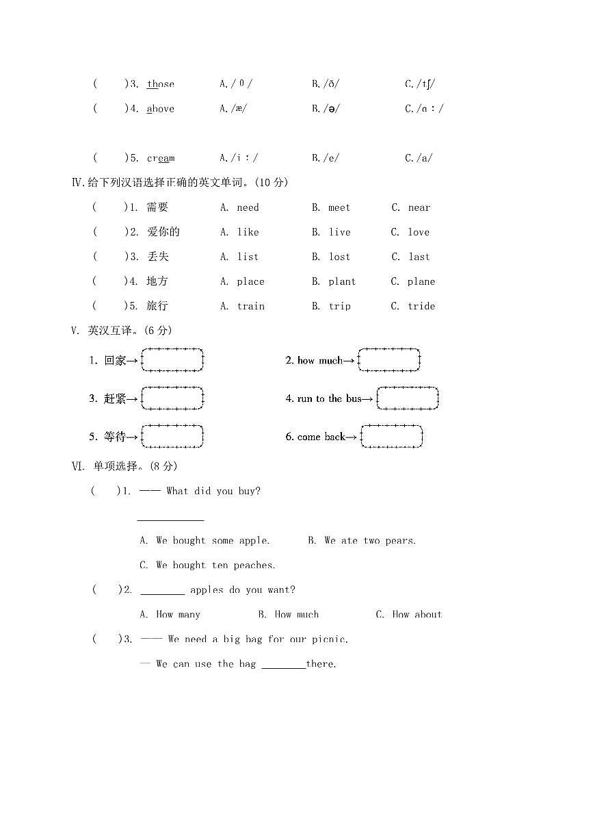 (一)月考综合卷(试卷)～2025～2026学年外研版(三起)英语五年级上册(含答案)第2页
