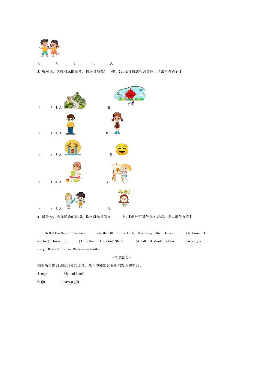 2024～2025学年河北省唐山市玉田县三年级下4月期中测试英语试卷(含答案+听力音频)第2页