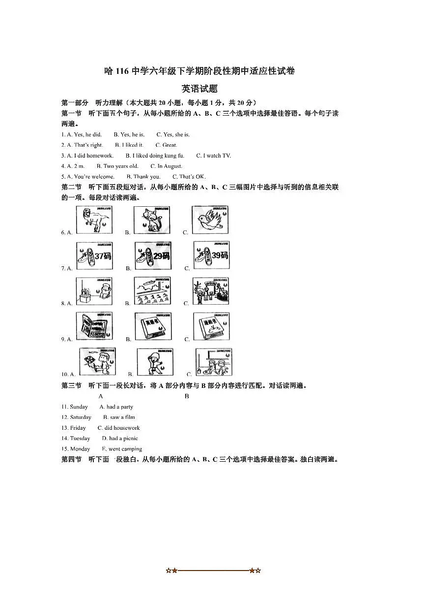 2024～2025学年黑龙江省哈尔滨市第一一六中学六年级下期中英语试卷(含答案)第1页