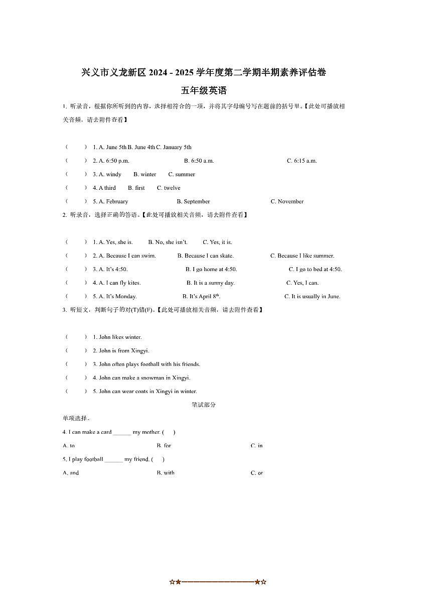 2024～2025学年贵州省黔西南布依族苗族自治州兴义市五年级下期中测试英语试卷(含答案+听力音频及)第1页