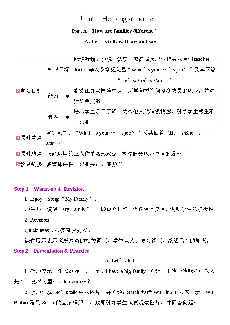 Unit 1 Helping at home 教案 2025-2026学年度人教PEP英语四年级上册第1页