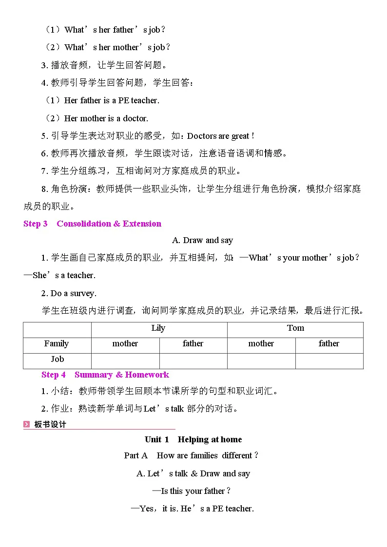 Unit 1 Helping at home 教案 2025-2026学年度人教PEP英语四年级上册第2页