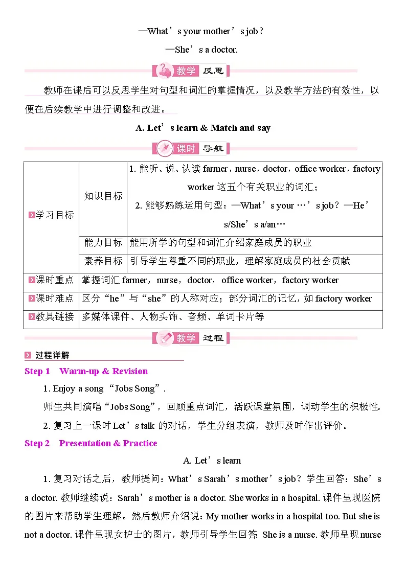 Unit 1 Helping at home 教案 2025-2026学年度人教PEP英语四年级上册第3页