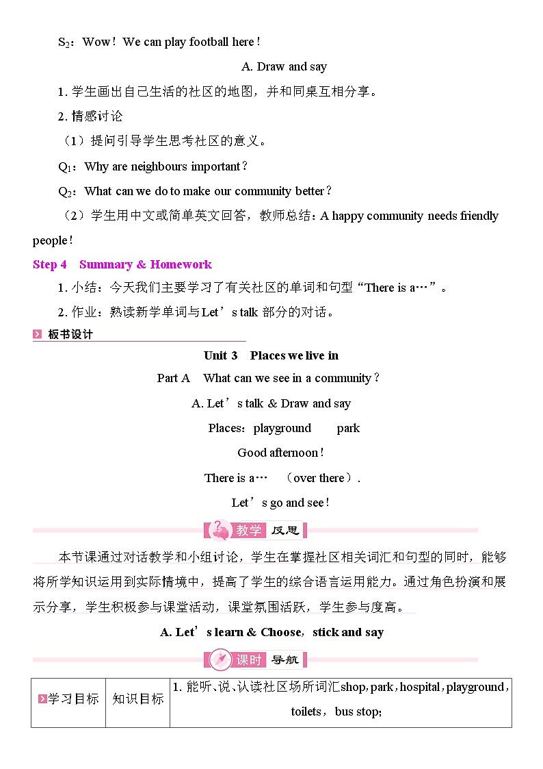 Unit 3 Places we live in 教案 2025-2026学年度人教PEP英语四年级上册第3页