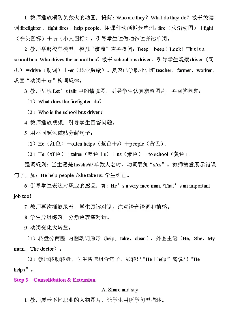 Unit 4 Helping in the community 教案 2025-2026学年度人教PEP英语四年级上册第2页