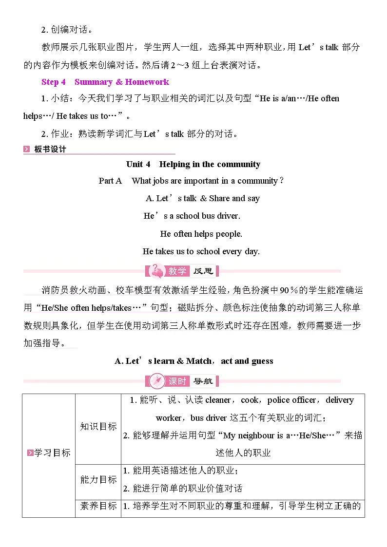 Unit 4 Helping in the community 教案 2025-2026学年度人教PEP英语四年级上册第3页