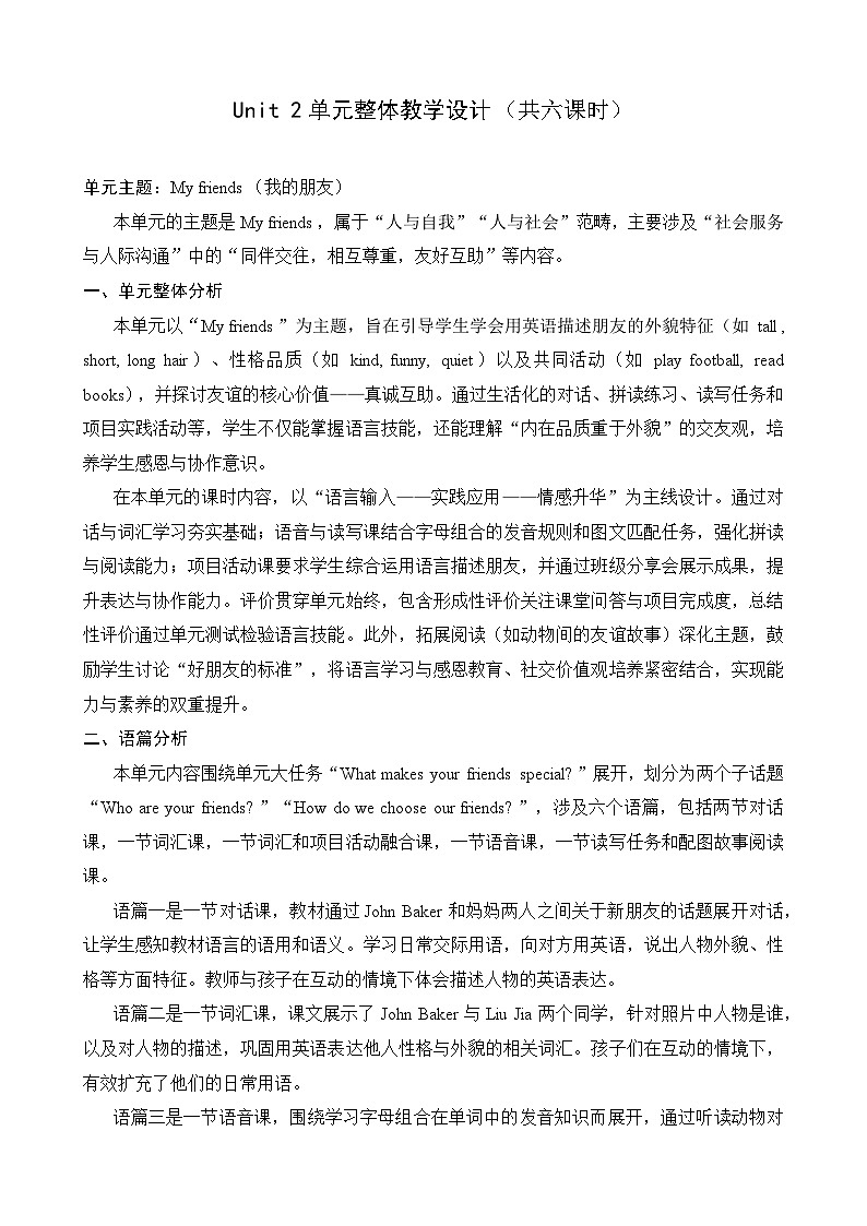 新人教版PEP小学英语四上Unit2 单元整体表格式教学设计第1页