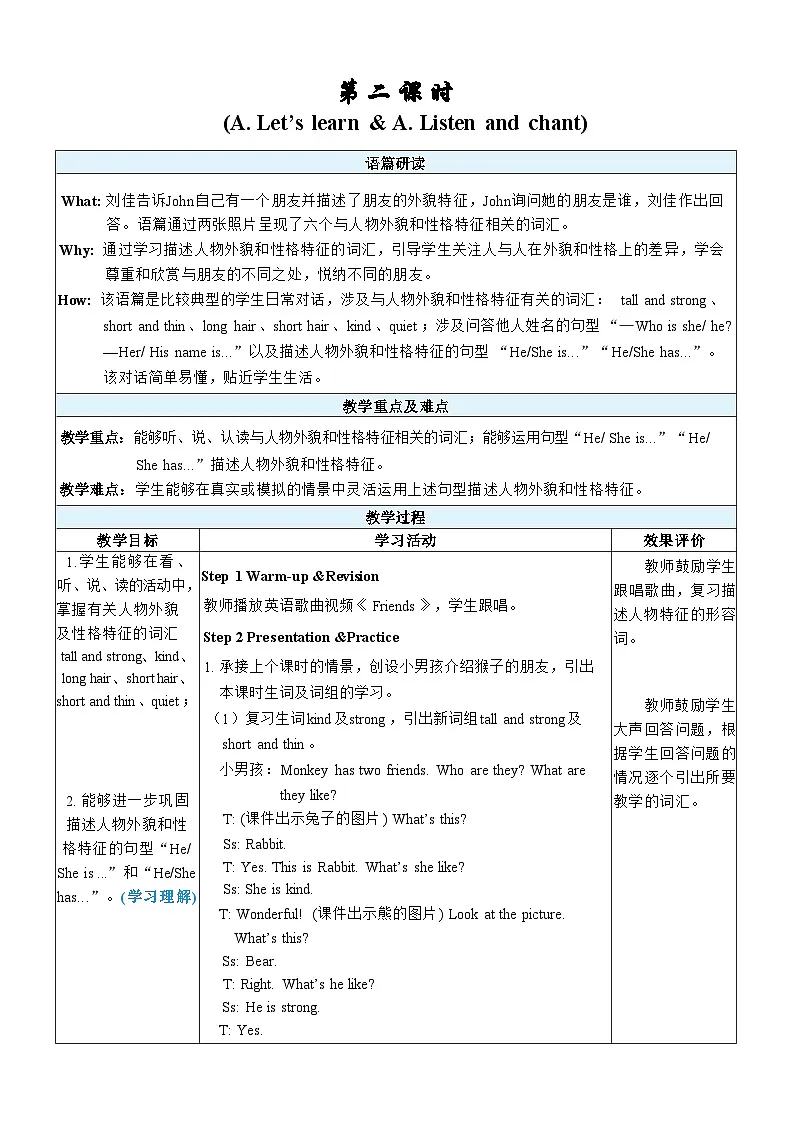 第2课时 A Let’s learn ＆ Listen and chant教案第1页