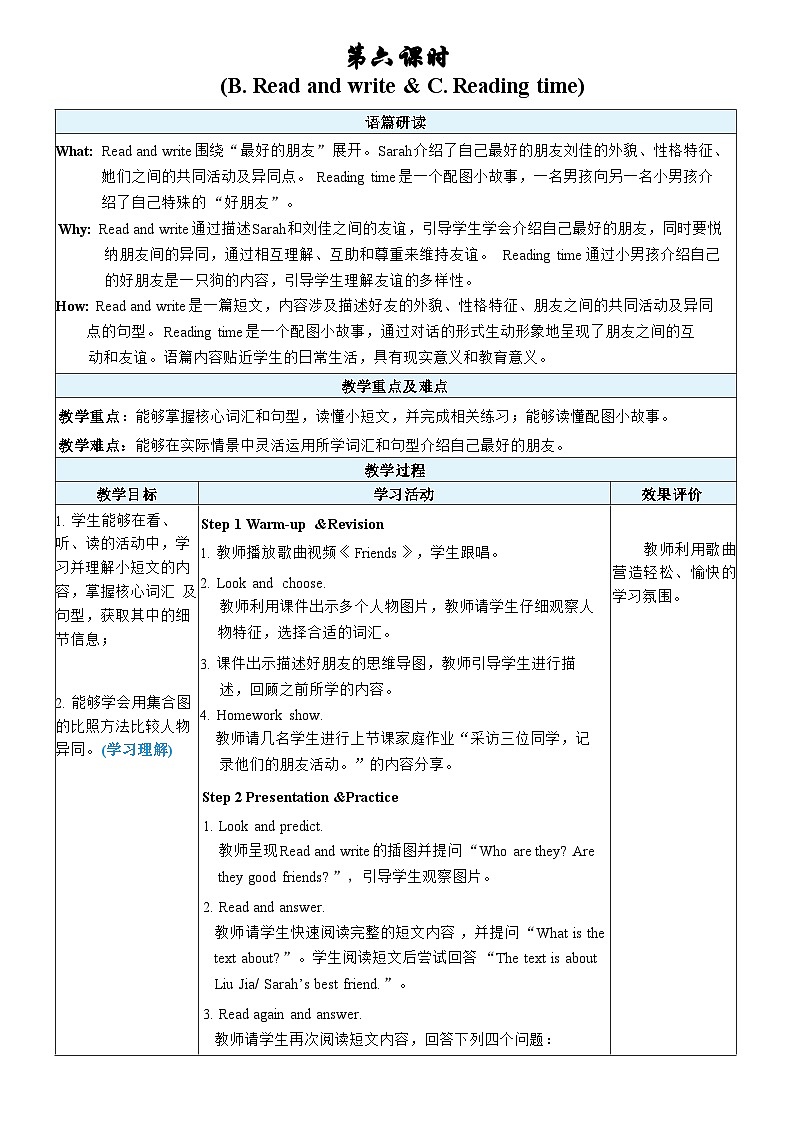 第6课时 B Read and write ＆ C Reading time教案第1页