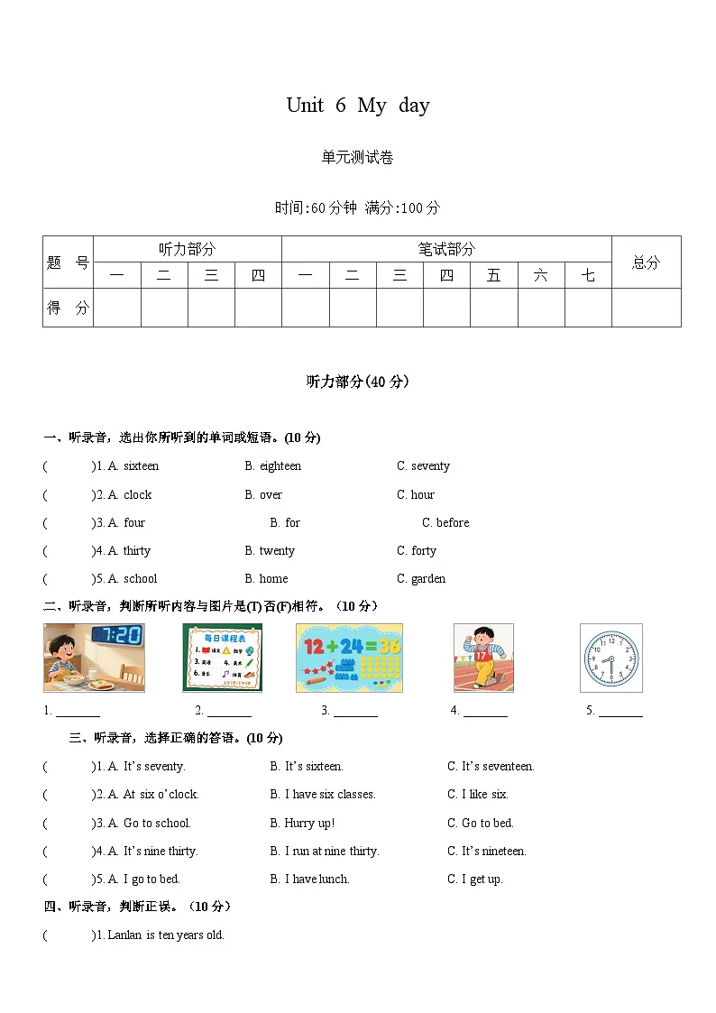 人教精通版小学英语四年级上册Unit 6 My day 单元测试卷（含答案）第1页