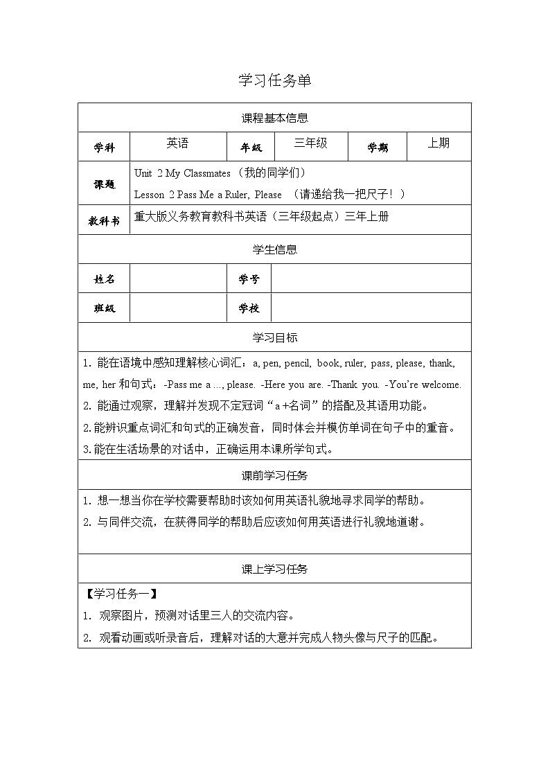 Unit 2  My Classmates Lesson 2 （学习任务单） -2024-2025学年（重大版）（2024）英语三年级上册第1页