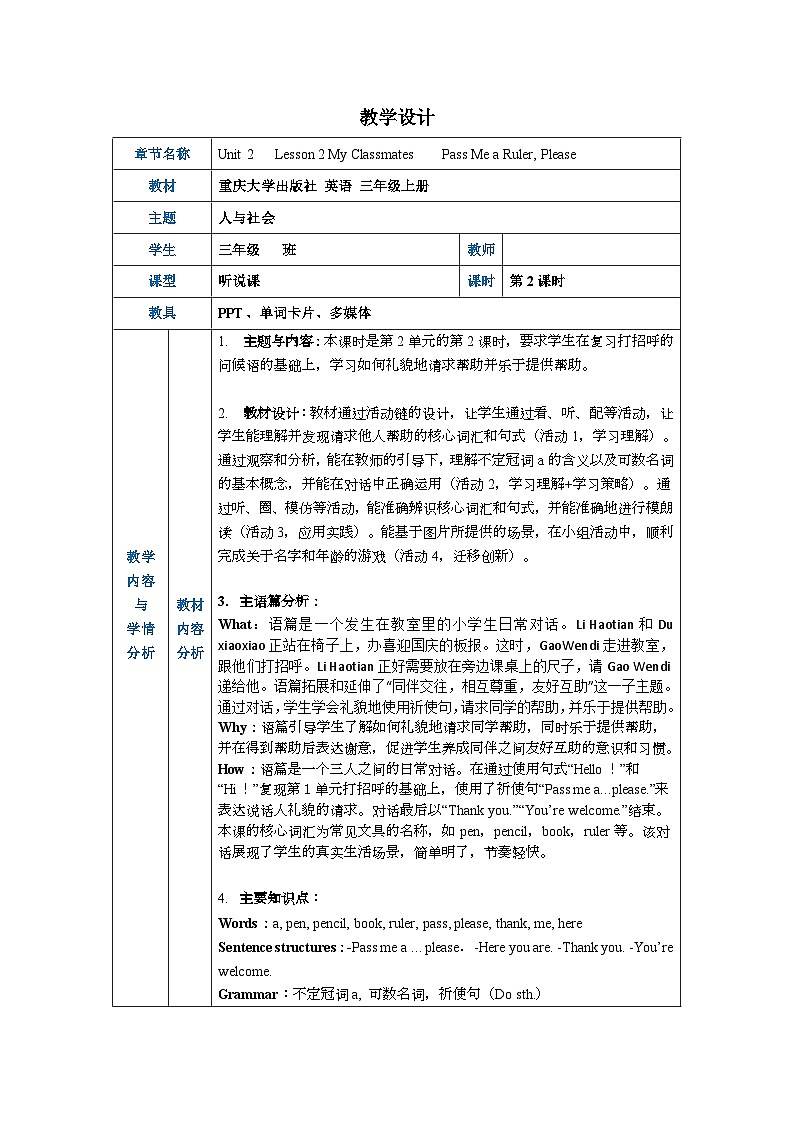Unit 2 My Classmates Lesson 2 （教学设计） -2024-2025学年（重大版）（2024）英语三年级上册第1页