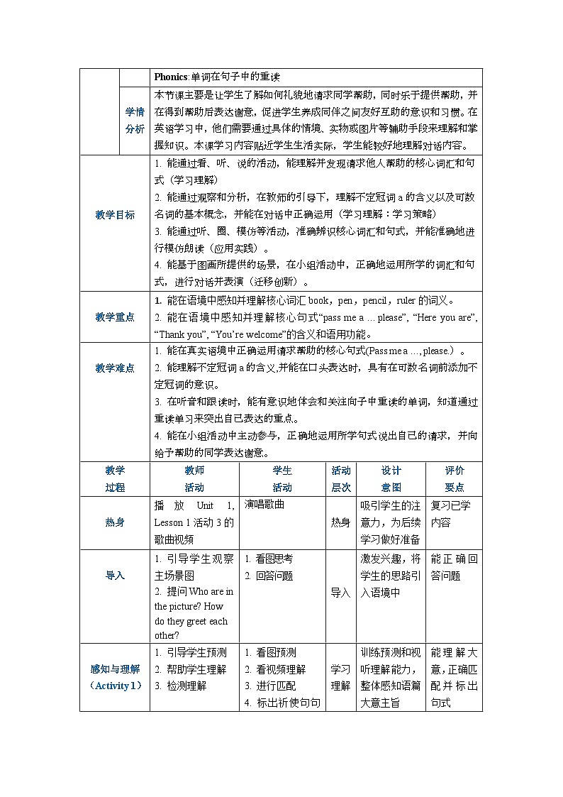 Unit 2 My Classmates Lesson 2 （教学设计） -2024-2025学年（重大版）（2024）英语三年级上册第2页