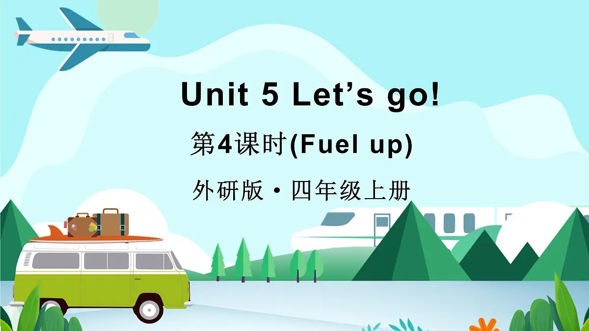 第4课时（Fuel up）第1页
