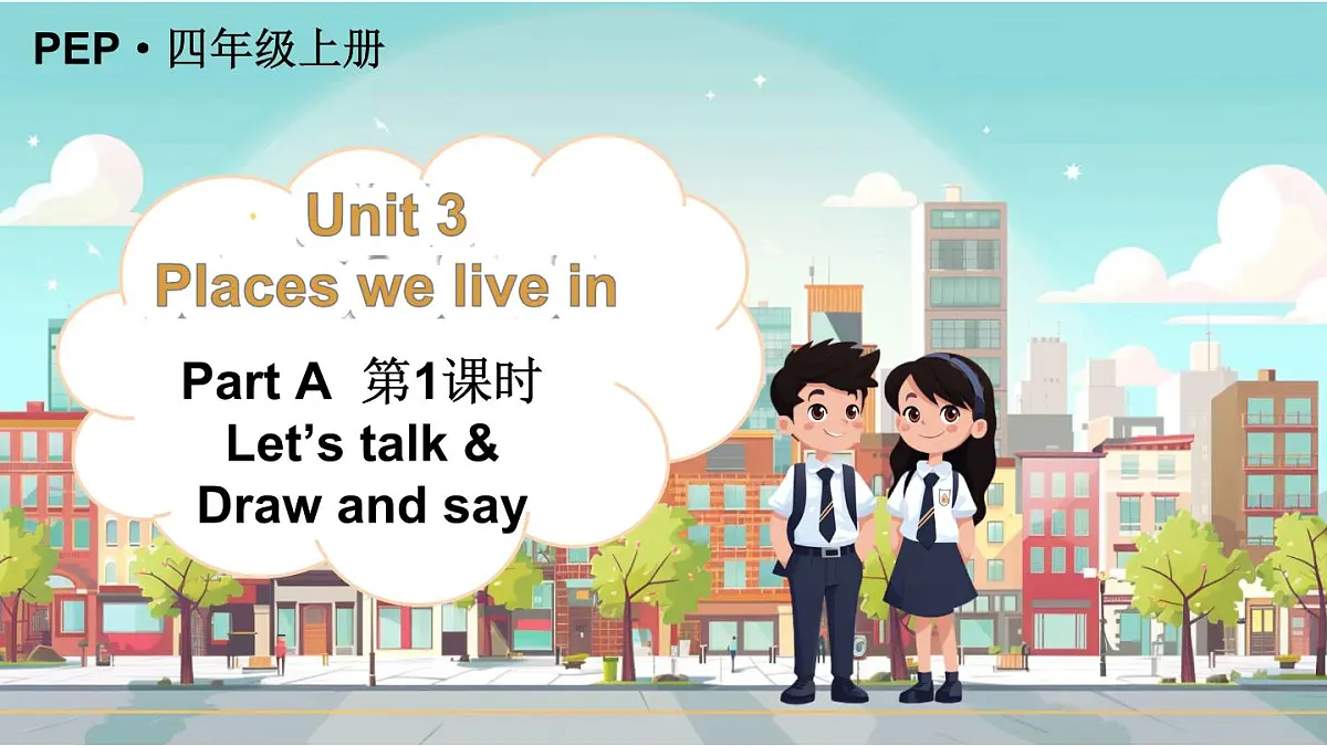 Part A 第1课时第1页